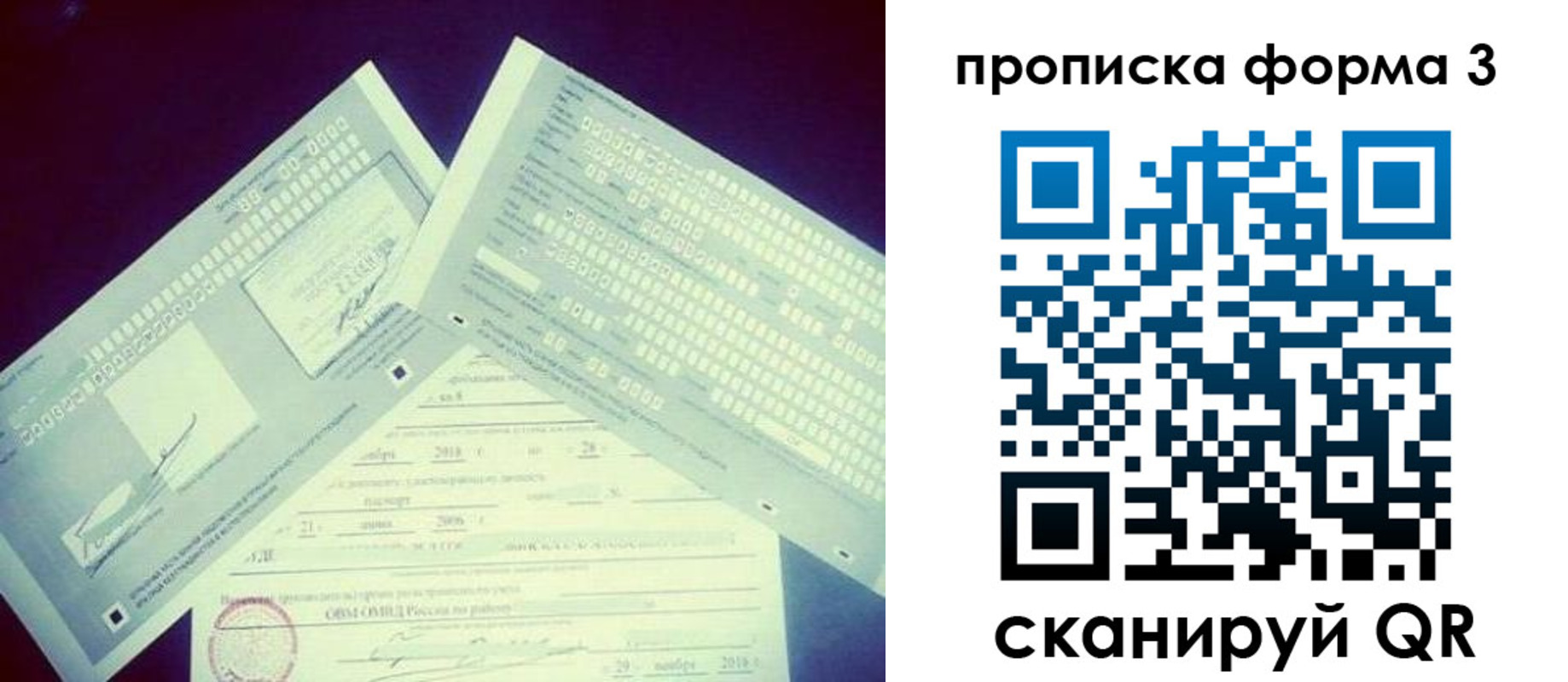 временная регистрация адрес в Оби