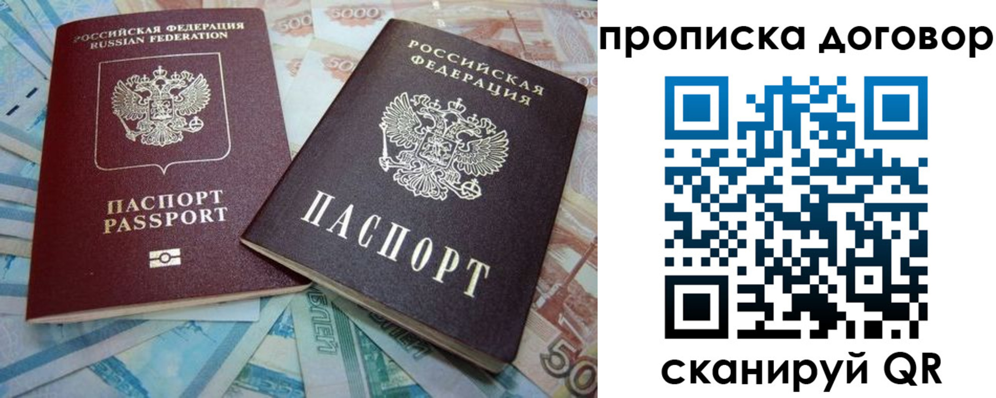 временная прописка в Оби