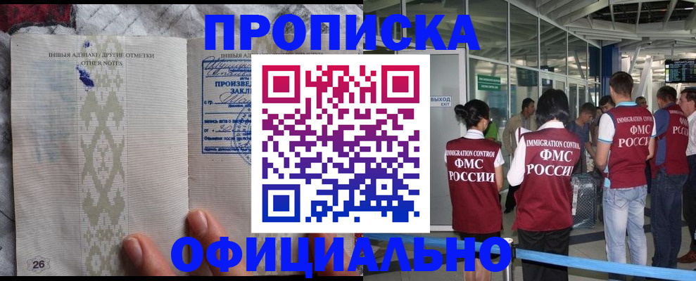 прописка паспорт в Оби