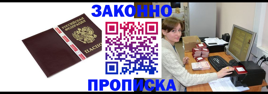 прописка штамп в Оби