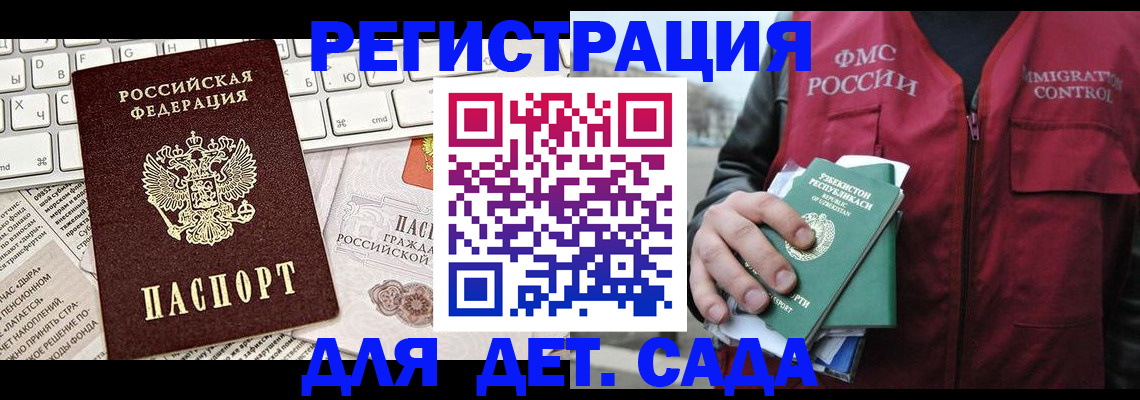 прописка 2025 в Оби