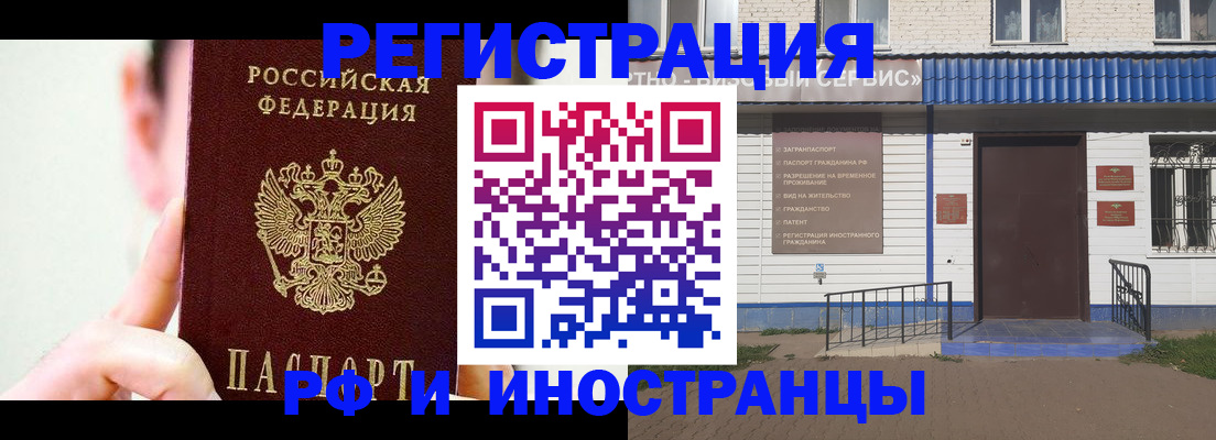 временная регистрация надежно в Оби